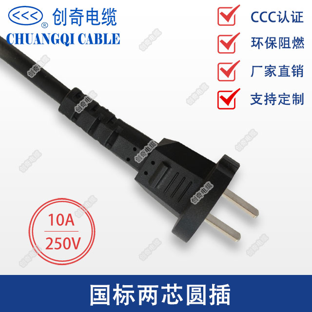 国标两芯圆插CQ-05(4)