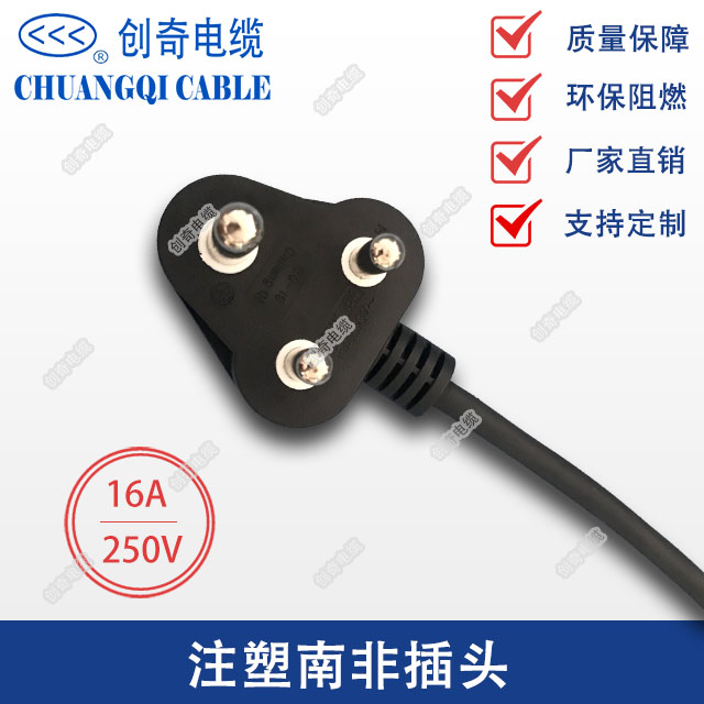 注塑南非插头