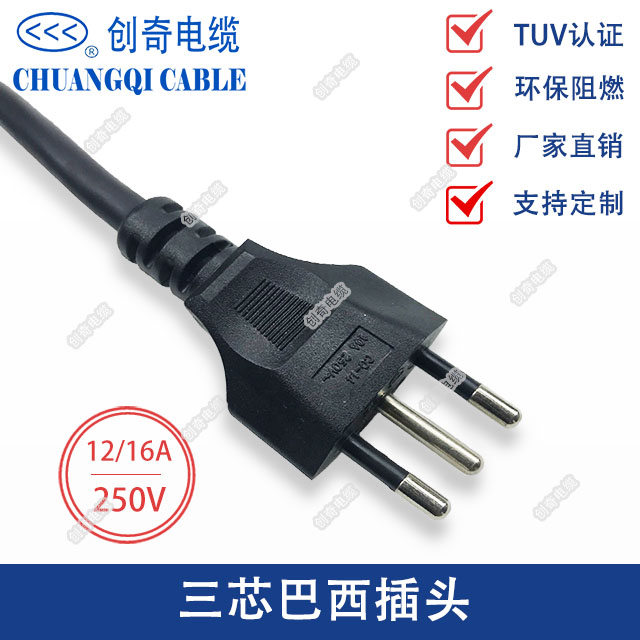 三芯巴西插头