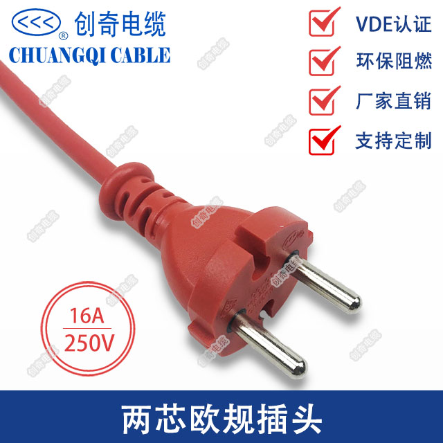 两芯欧规插头