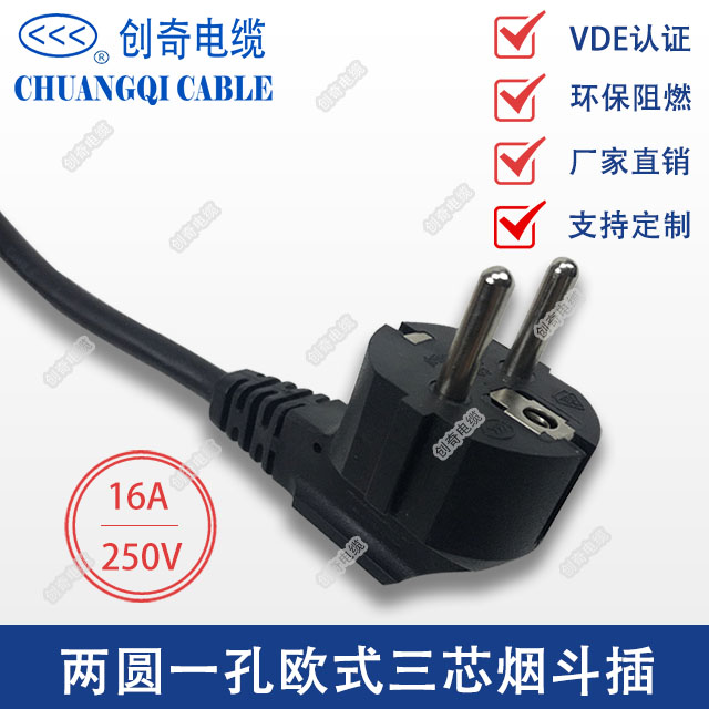 两圆一孔三芯欧规烟斗插头