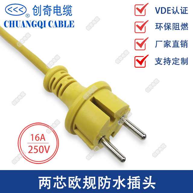 两芯欧规防水插头